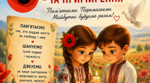 Плакат "День пам'яті і примирення"