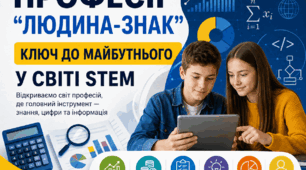 7 клас STEM. Професії в системі «людина-знак»: економіст, фінансист, проектний менеджер, підприємець, аналітик, експерт