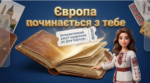 День Європи в Україні - презентація 5-9 класи
