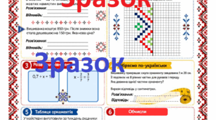 Робочі аркуші з математики до Дня вишиванки для 5 класу