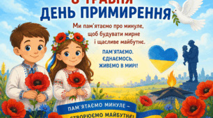 Матеріал до уроку "День пам'яті і примирення"