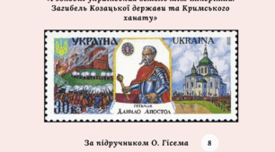 Діагностична контрольна робота з теми «Розподіл українських земель між імперіями. Загибель Козацької держави та Кримського ханату» (за підручником О. Гісема)