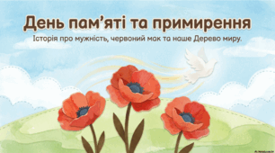 Ранкова зустріч. День пам'яті та примирення.