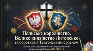 Презентація "Польське королівство. Велике князівство Литовське. Боротьба з Тевтонським орденом" (НУШ 7 кл. всесвітня іст. Васильків)