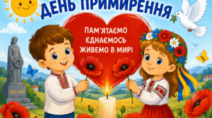 День пам'яті і примирення (буклет)