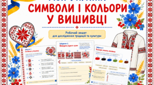 День Вишиванки. День Української Вишиванки. Вишиванка. Українська вишиванка. Завдання для дітей старшого шкільного віку до Дня Вишиванки