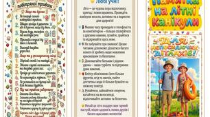 Пам'ятка для учнів на ЛІТНІ КАНІКУЛИ
