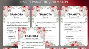 Набір яскравих тематичних грамот до День матері для привітання матусь у закладах освіти; день матері 10 травня 🌷