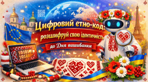 Презентація «Цифровий етно-код: розшифруй свою ідентичність» до Дня вишиванки