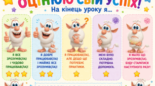 1 клас 💞🥰💞 Смайлики успіху на кінець уроку