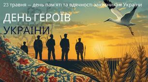 Презентація до 23 травня - Дня Героїв