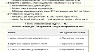 Робочий аркуш до уроку української мови в 8 класі "Речення з відокремленими членами"