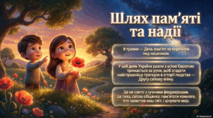8 Травня - День пам'яті та примирення