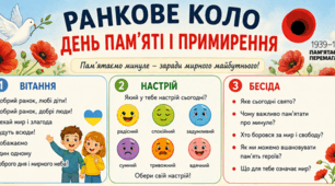 Ранкове коло "День примирення"