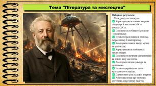 Література та мистецтво. Всесвітня історія. 9 клас. НУШ (2026). До підручника Гісем О. та ін.
