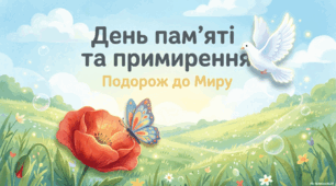 Презентація до "Дня пам'яті та примирення "