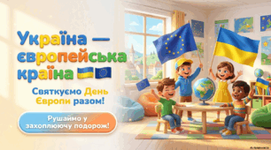 Україна - европейська країна