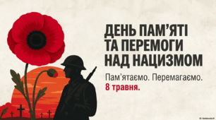День пам’яті та перемоги над нацизмом у Другій світовій війні (1939–1945) (презентація до виховної години)