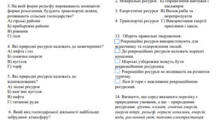 Тематична робота "Природокористування" 8 клас НУШ