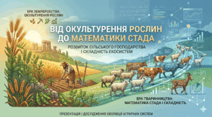 Введення в культуру рослин. Методи селекції рослин. Одомашнення тварин. Методи селекції тварин