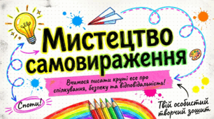 Написання есе