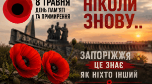 День пам'яті та примирення