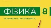 Комплексна семестрова робота( ІІ семестр)  з фізики для 8 класу за групами результатів