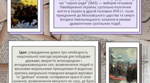 "Чорна рада". Пантелеймон Куліш. Методичні матеріали