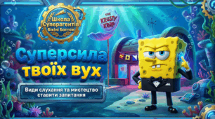 Види слухання. Запитання і відповіді.