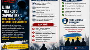 Буклет "Ціна "легкого заробітку": небезпека онлайн-вербування"
