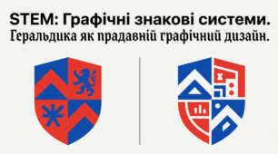 Графічні знакові системи. Геральдична символіка.