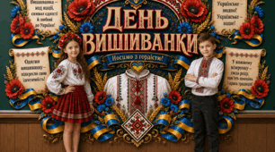 ДЕНЬ ВИШИВАНКИ — Носимо з гордістю!