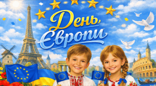 Квест "День Європи"