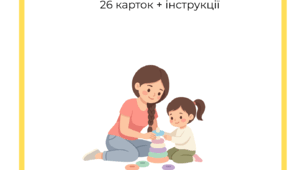 Нейрокартки для запуску мовлення