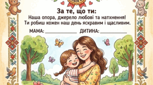 Грамота Найкраща мама