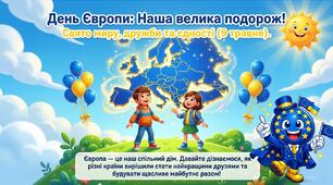 Презентація "9 травня - День Європи"