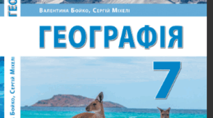 7 клас  Атлантичний океан 