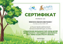  ПОШИРЕННЯ ЕКОЦІННОСТЕЙ СЕРЕД ДІТЕЙ ДОШКІЛЬНОГО І МОЛОДШОГО ШКІЛЬНОГО ВІКУ ЧЕРЕЗ КАЗКУ/ТЕАТР ЛЯЛЬОК