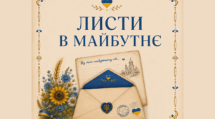 Конверти з листами для випускників
