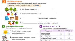 Робочий аркуш “Іменник" 2 клас