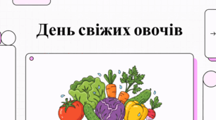 День свіжих овочів: користь, факти та культура споживання