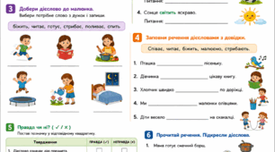 Робочий аркуш “Дієслово" 2 клас