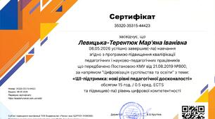 Сертифікат «ШІ-підтримка: нові рівні педагогічної досконалості»