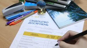 Свідоцтво досягнень учнів для 8 класу НУШ (які навчаються за програмою проєкта "Інтелект України")