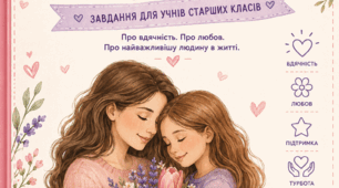 Завдання до Дня Матері. День Матері. Завдання до Дня Матері для учні старших класів.