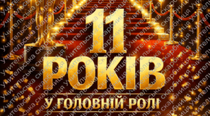 Сценарій останнього уроку 🎬 «11 років у головній ролі» THE OSCAR NIGHT • Випуск 2026