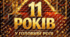 Сценарій останнього уроку 🎬 «11 років у головній ролі» THE OSCAR NIGHT • Випуск 2026
