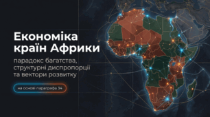 Економіка країн Африки