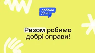 Розробка та презентація проєкту «Робимо добрі справи разом». (ГР3)