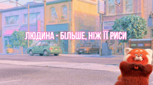 Людина-більше, ніж її риси
